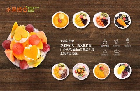水果捞加盟品牌店推荐，哪些品牌店更受欢迎