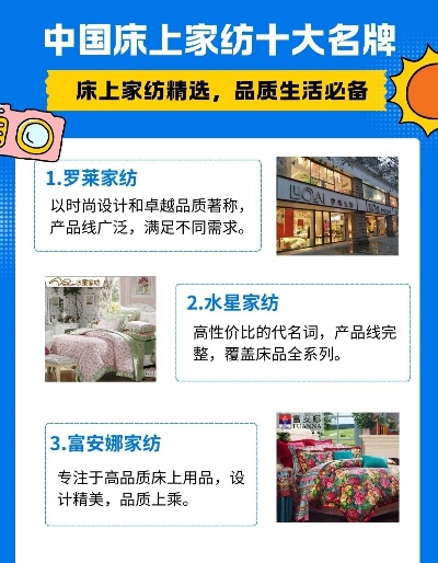 中国家纺加盟品牌推荐