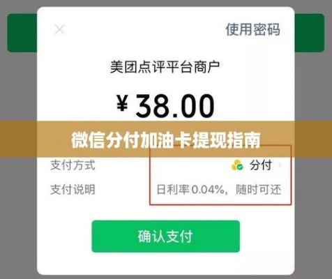 微信分付提现免费服务大揭秘