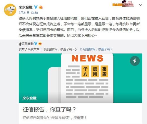揭秘京东白条提现的真相