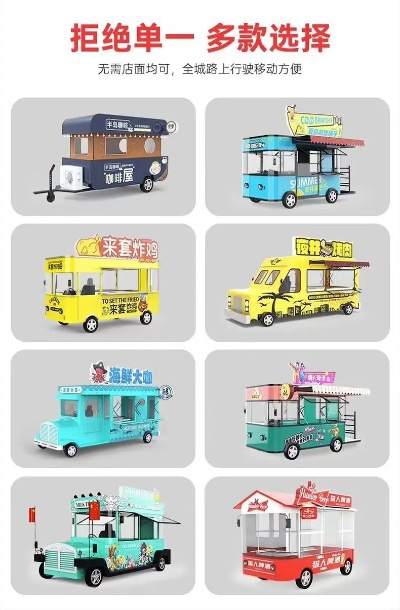 小吃车加盟店品牌推荐