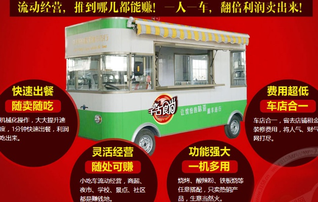 小吃车加盟店品牌推荐