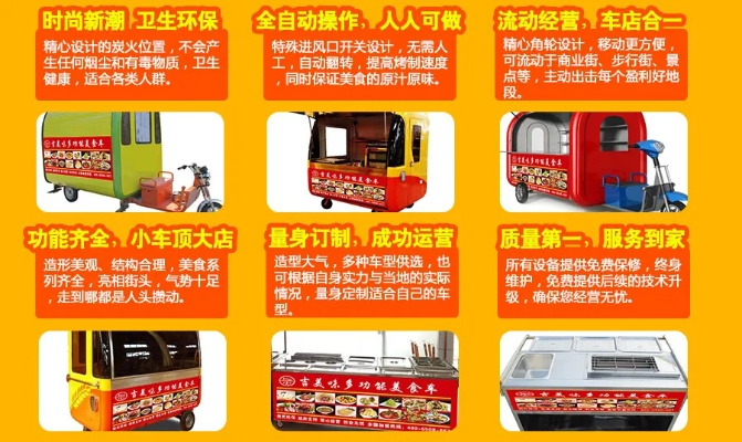 小吃车加盟店品牌推荐