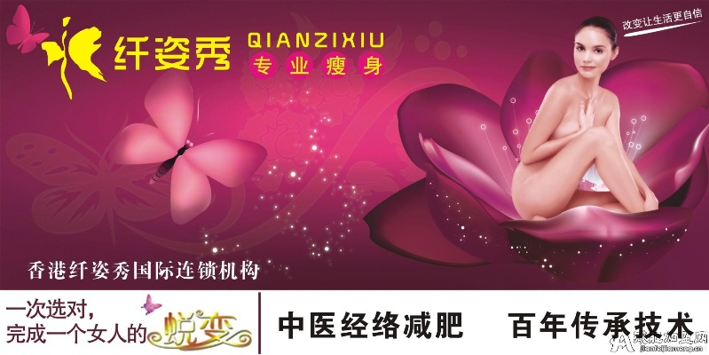 贺州纤体瘦身加盟品牌大盘点