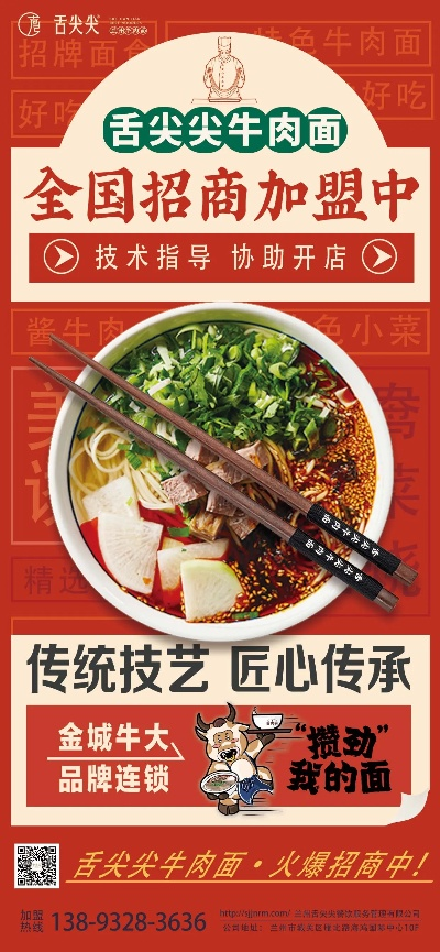 江苏加盟牛肉面品牌流程指南