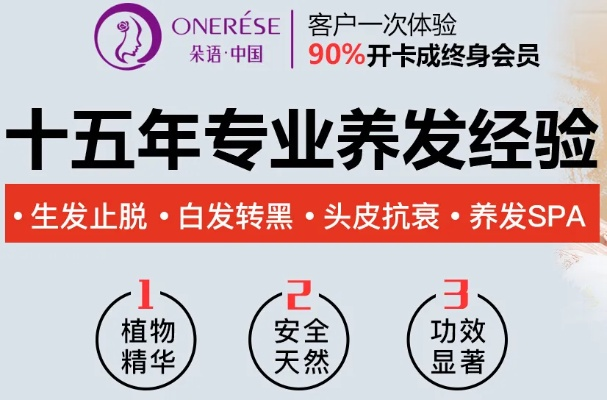 贵阳养发馆加盟品牌推荐