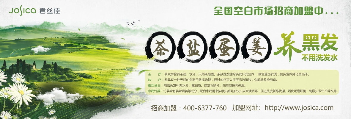 贵阳养发馆加盟品牌推荐