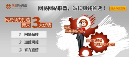 网易网站广告的软硬兼施，从游戏到电商的吸金密码