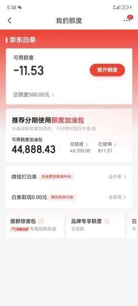 揭秘京东白条提现的真相
