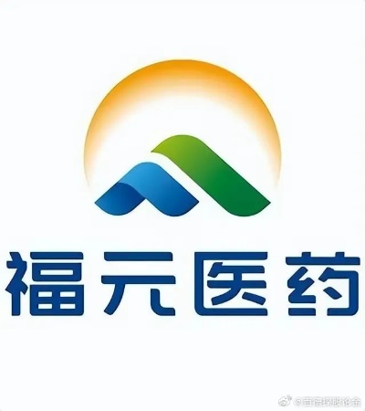 元康福瑞医药品牌，健康守护者，创新引领者