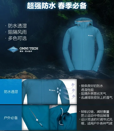 探索户外男装的防水奥秘