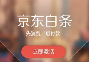 京东白条提现的真相与风险