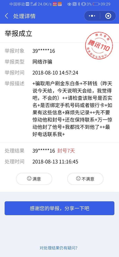 揭秘京东白条实体套现的陷阱与对策