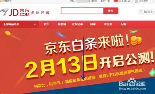 揭秘京东白条实体商家提现的真相