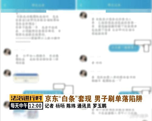 京东白条实体商家套出来—揭秘消费金融背后的灰色地带