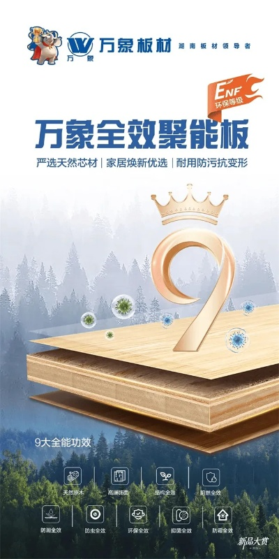万象板材行业地位解析，从市场排名到消费者口碑