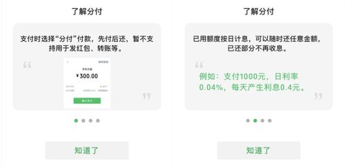 邹平微信分付套现的真相与风险