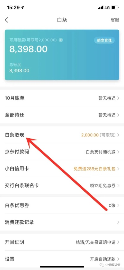 京东白条实体店提现攻略