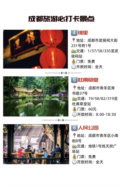 成都旅游必打卡！本地人私藏的景点排行+避坑指南