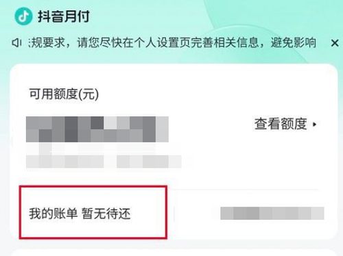 抖音月付账单日后轻松取现，让消费更自由