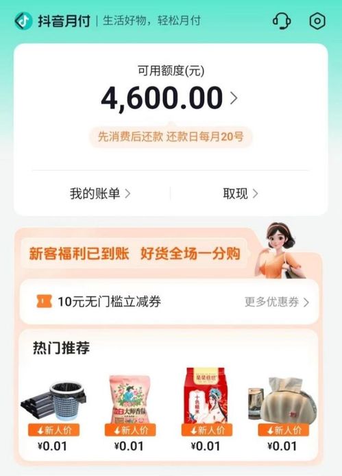 抖音月付账单日后轻松取现，让消费更自由