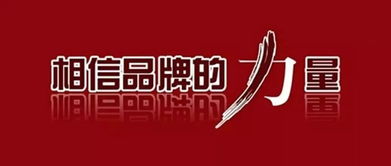 百客户外品牌的力量
