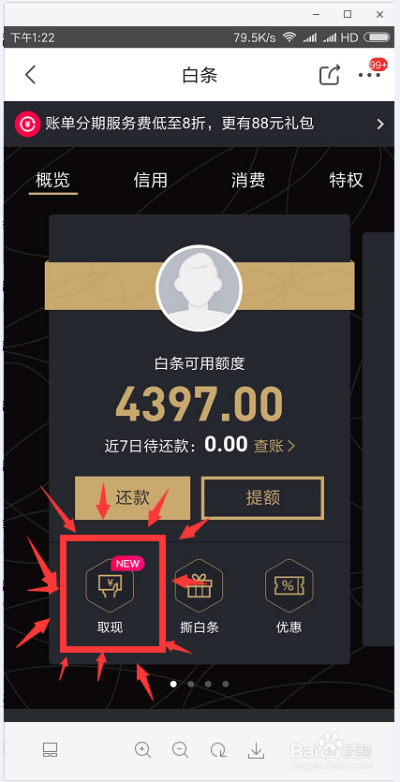 京东白条实体店红包提现攻略