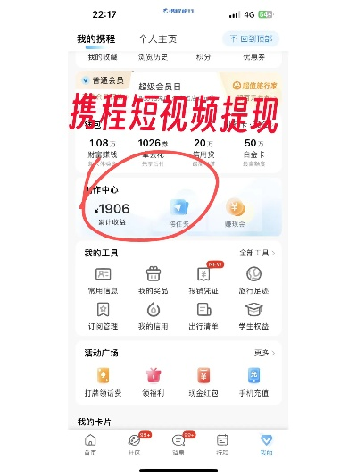 抖音月付在携程怎么提现？