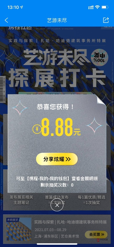 抖音月付在携程怎么提现？