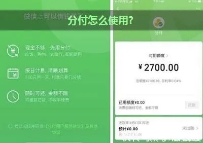 微信分付提现免费服务怎么用？