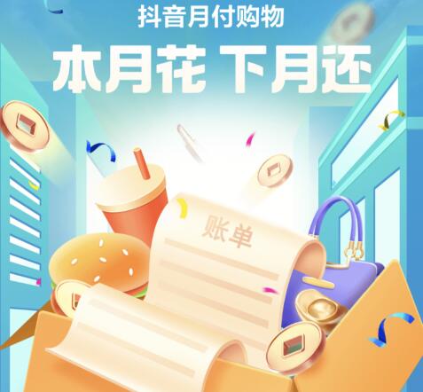 抖音月付在小卖部能提现吗？
