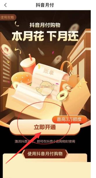 抖音月付在小卖部能提现吗？