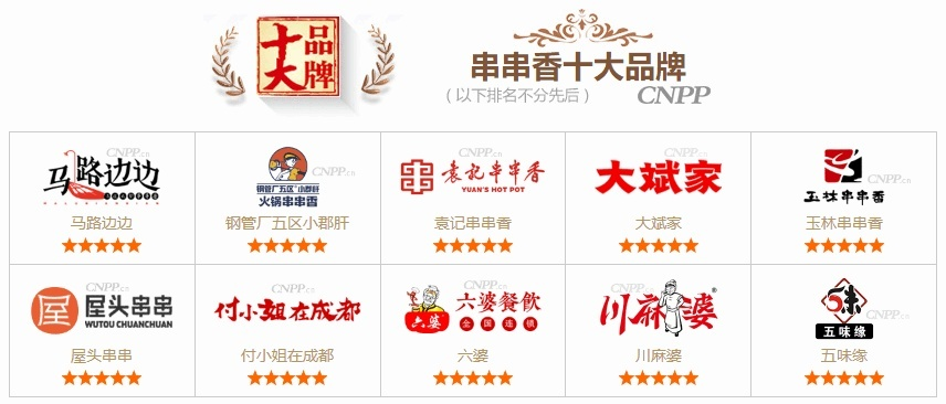 串串有哪些连锁店加盟品牌？