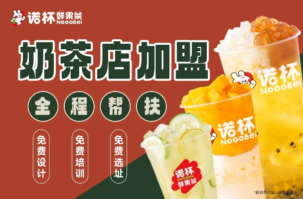 闸坡奶茶加盟品牌推荐