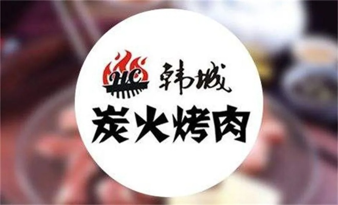郯城烤肉店品牌加盟热门品牌推荐