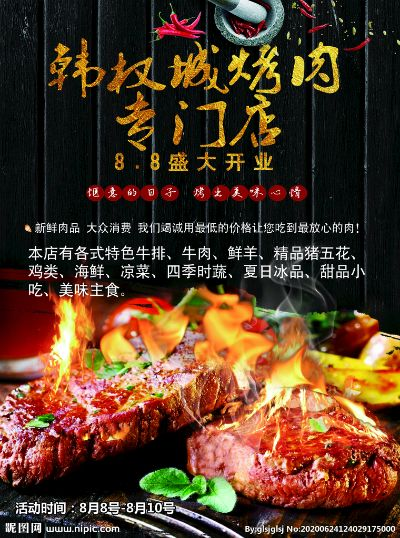 郯城烤肉店品牌加盟热门品牌推荐