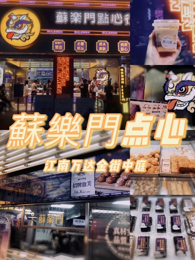 南宁酥乐门加盟品牌大全