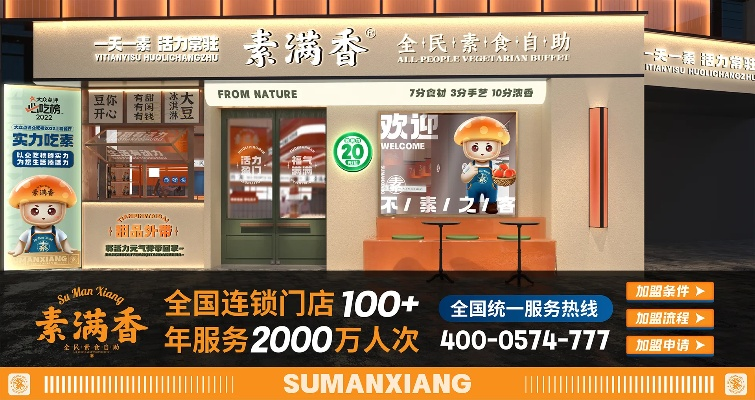 素食加盟店热门品牌推荐