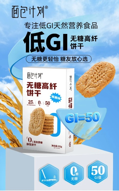 无糖早餐饼干加盟品牌推荐