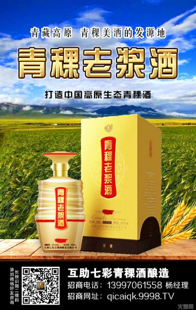 青稞酒制作加盟品牌推荐