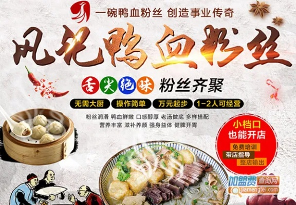 鸭血粉丝加盟品牌推荐