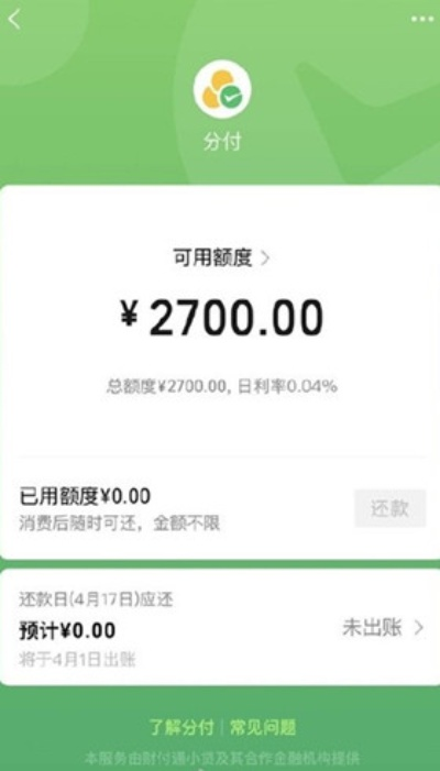 微信分付提现免费额度怎么查看？