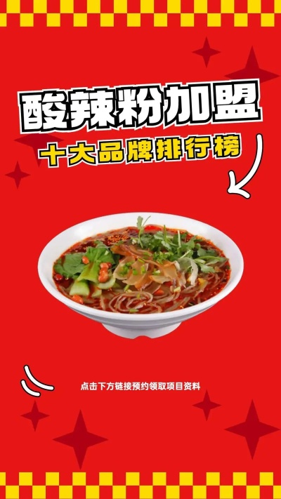 吕梁酸辣粉加盟品牌推荐