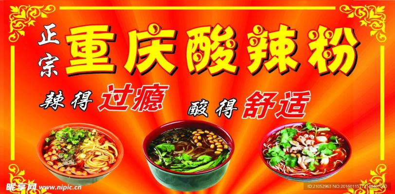 吕梁酸辣粉加盟品牌推荐