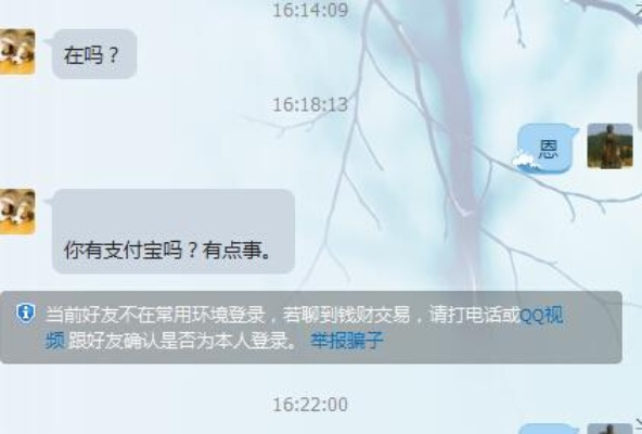 揭秘先追款后付款的QQ诈骗套路，如何识别并守住你的钱包？