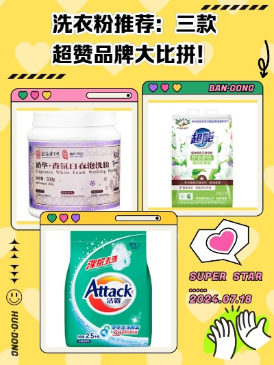 洗衣粉加盟推荐品牌大盘点