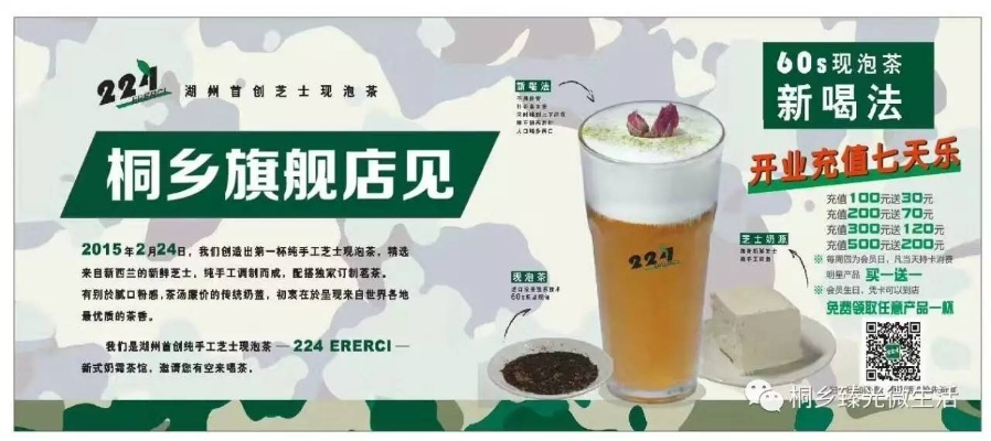 浙江奶茶加盟品牌推荐及案例分析