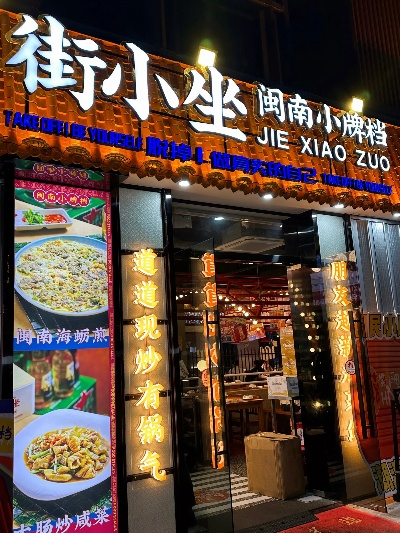 漳州小吃店加盟支持品牌大盘点