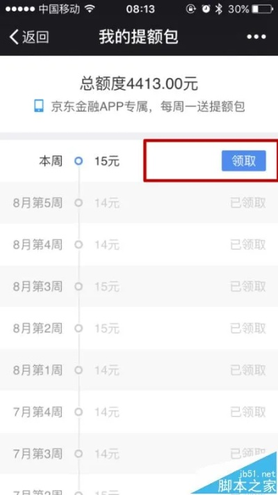京东白条生鲜怎么提现