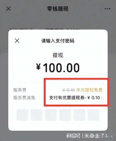 抖音月付在线提现，免手续费真的吗？